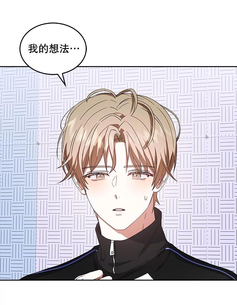 《不出道就完蛋了》14.恋歌 第46页
