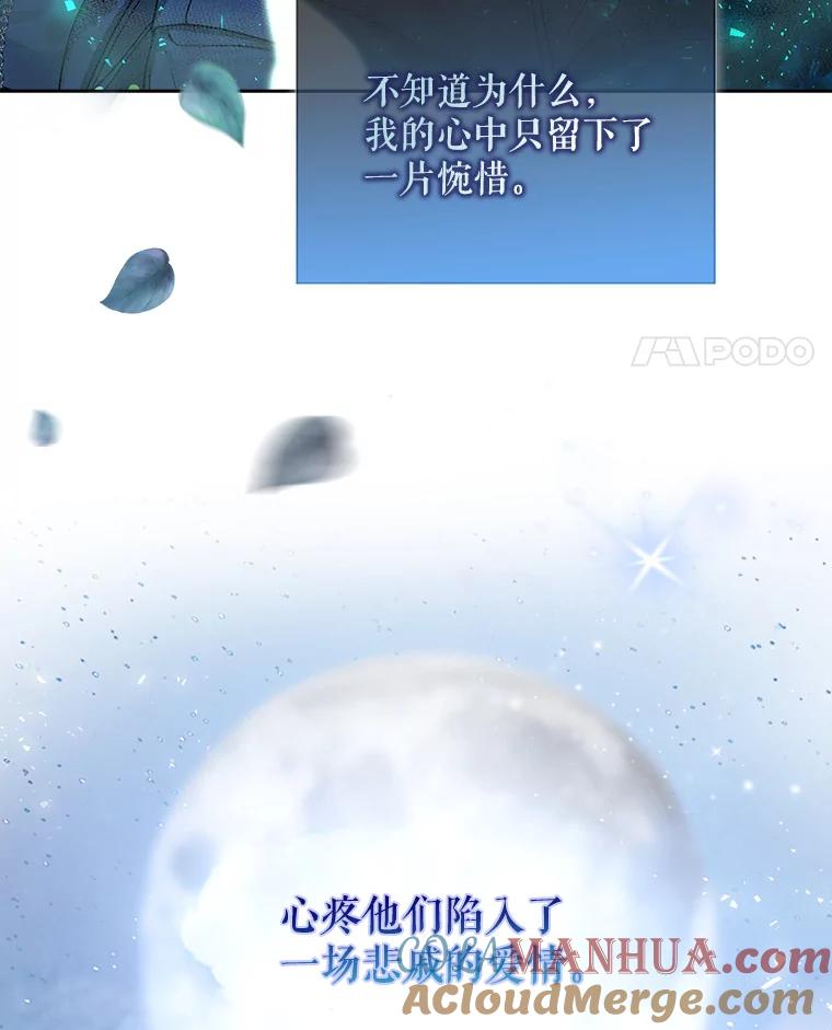 《不出道就完蛋了》14.恋歌 第89页