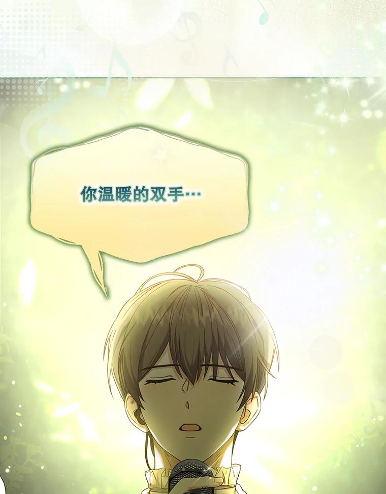 《不出道就完蛋了》14.恋歌 第76页
