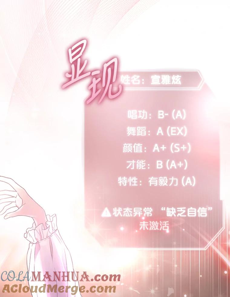 《不出道就完蛋了》14.恋歌 第57页