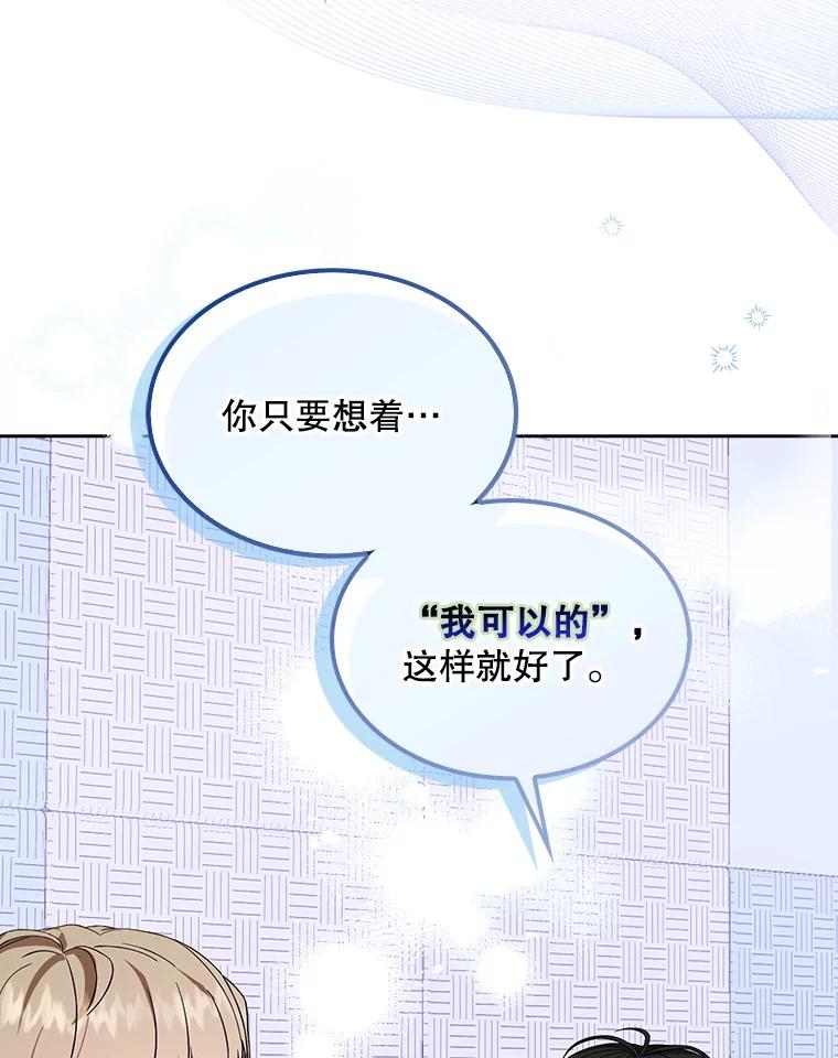 《不出道就完蛋了》14.恋歌 第44页