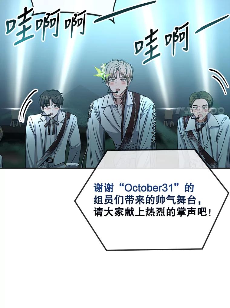《不出道就完蛋了》14.恋歌 第102页