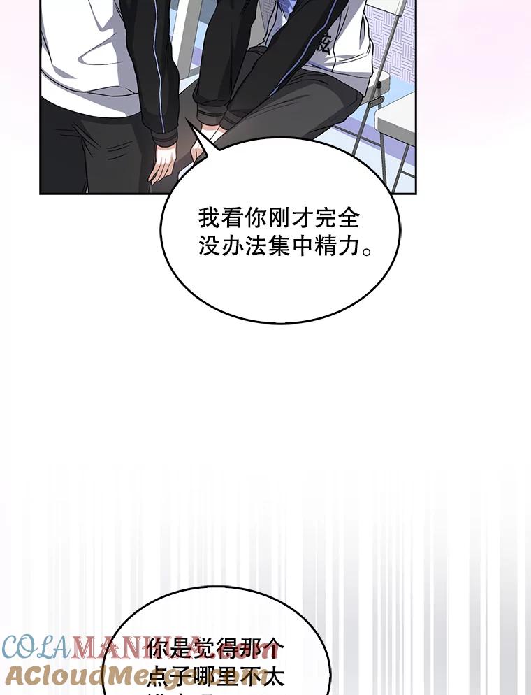 《不出道就完蛋了》14.恋歌 第29页