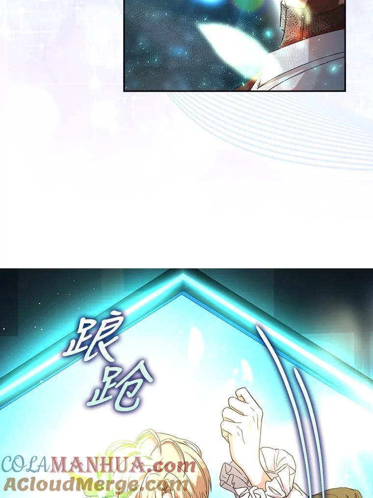 《不出道就完蛋了》14.恋歌 第93页