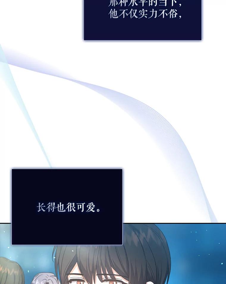 《不出道就完蛋了》14.恋歌 第107页