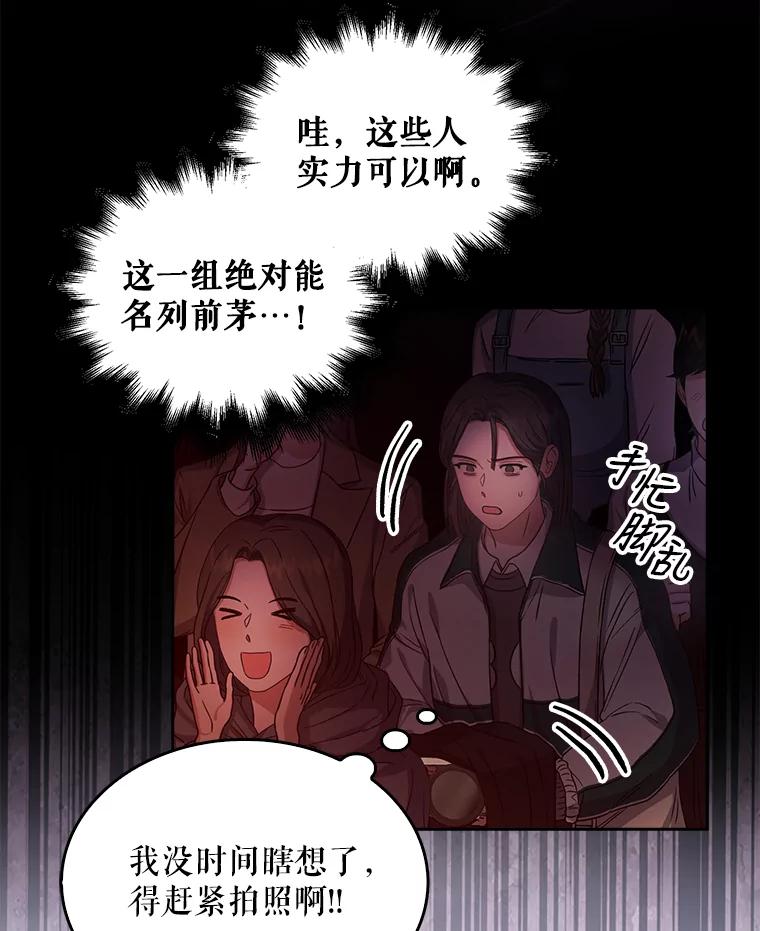 《不出道就完蛋了》14.恋歌 第68页