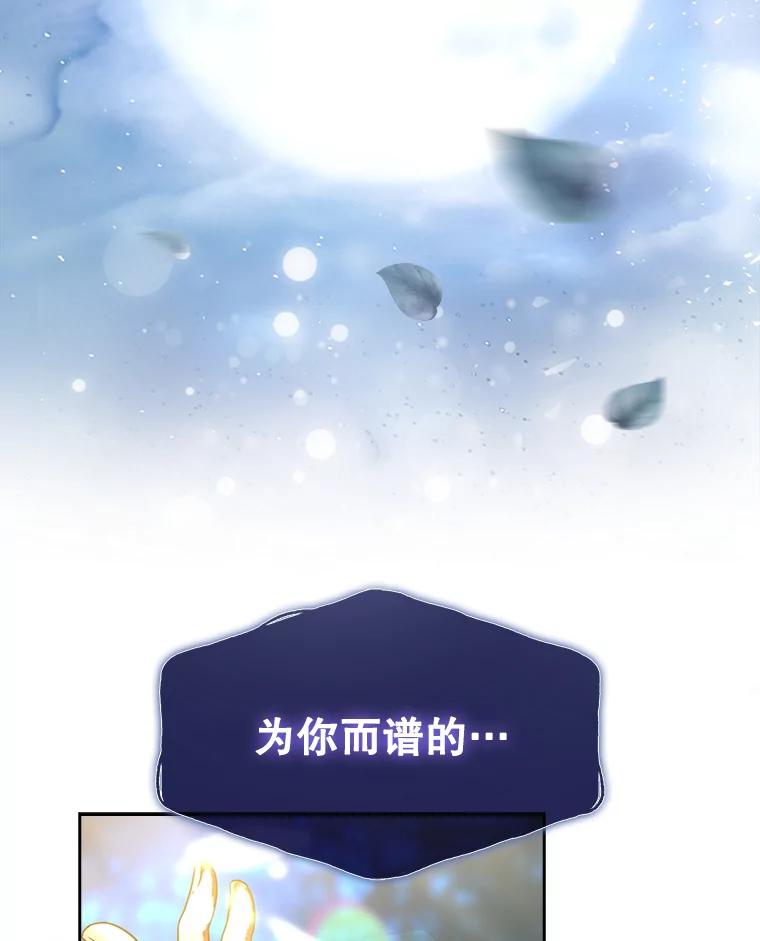 《不出道就完蛋了》14.恋歌 第90页