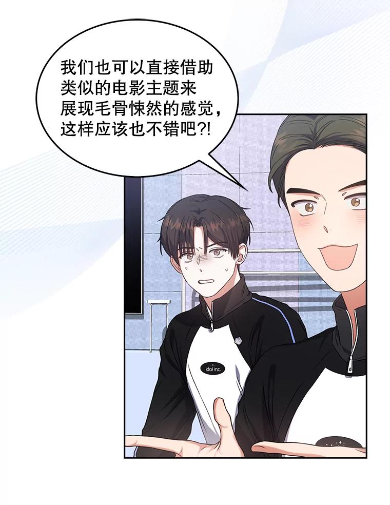 《不出道就完蛋了》14.恋歌 第10页