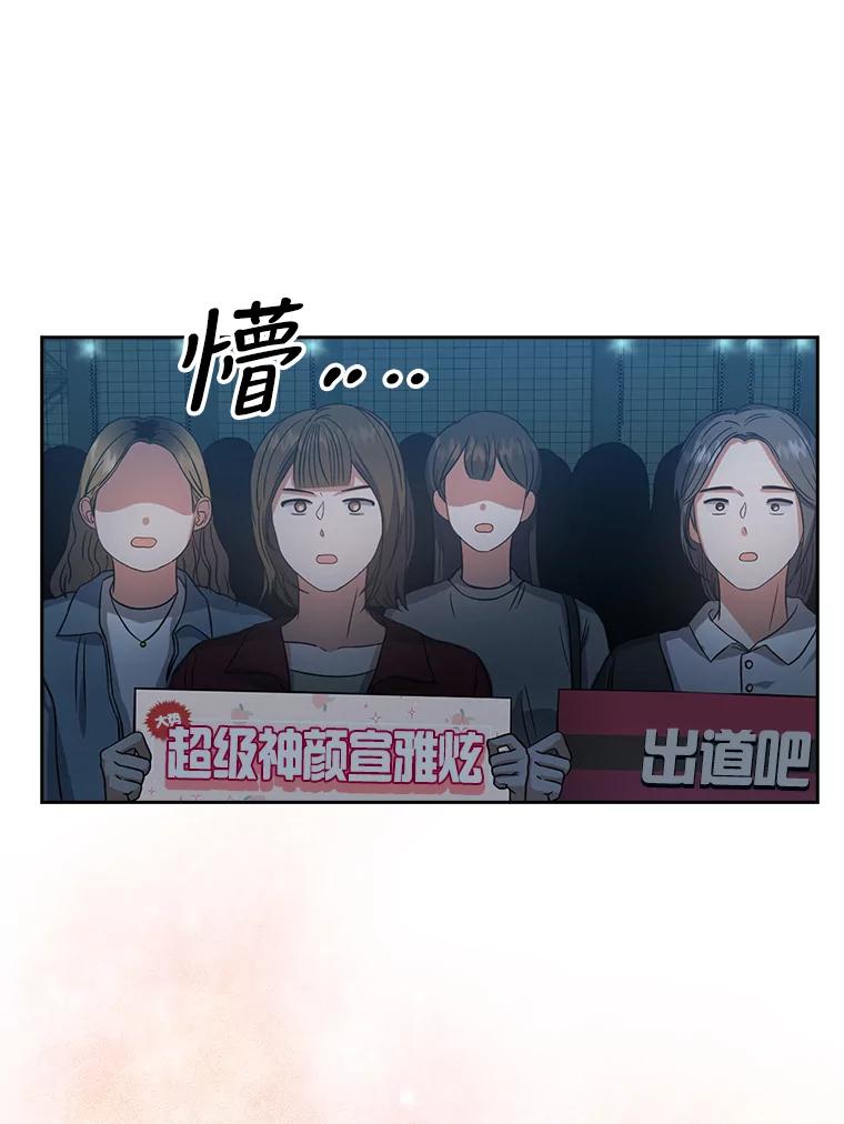 《不出道就完蛋了》14.恋歌 第98页