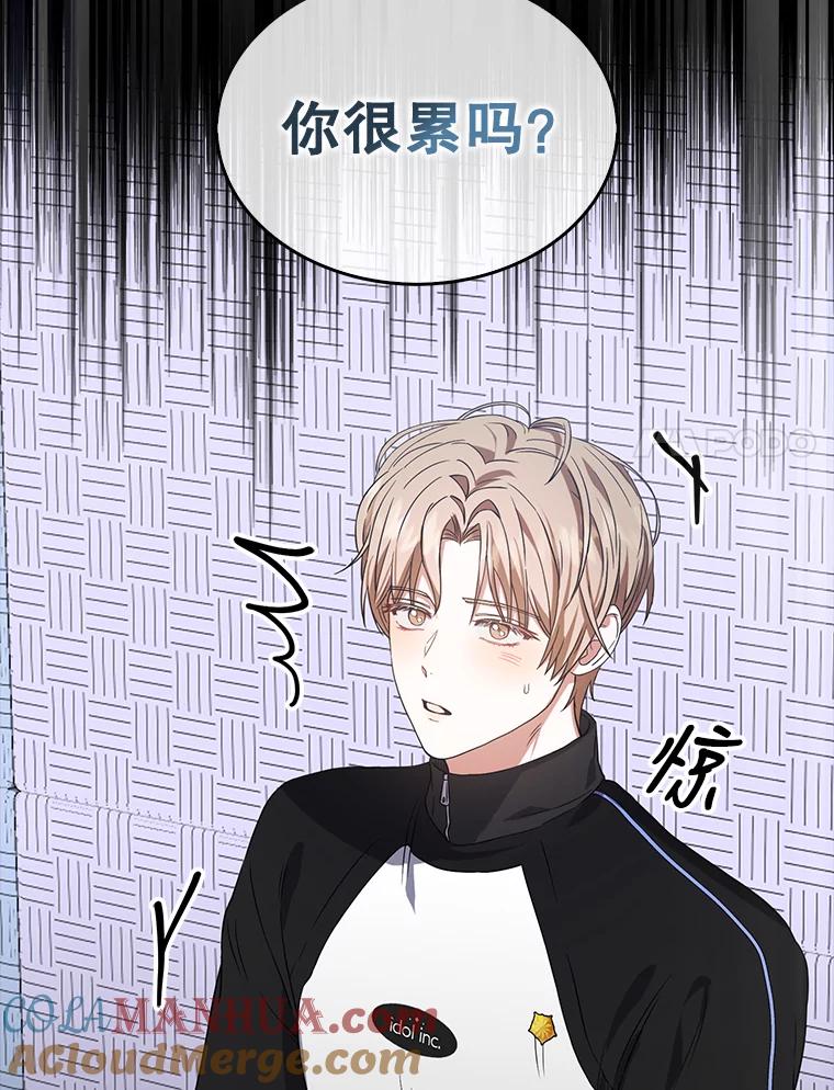 《不出道就完蛋了》14.恋歌 第25页