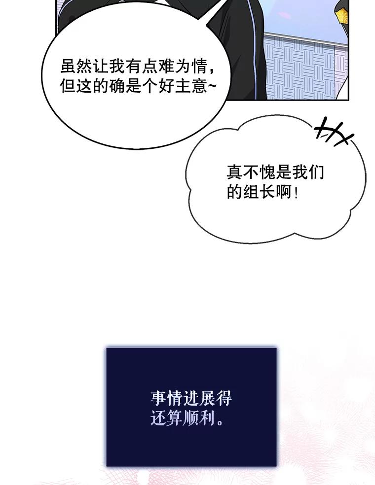 《不出道就完蛋了》14.恋歌 第16页