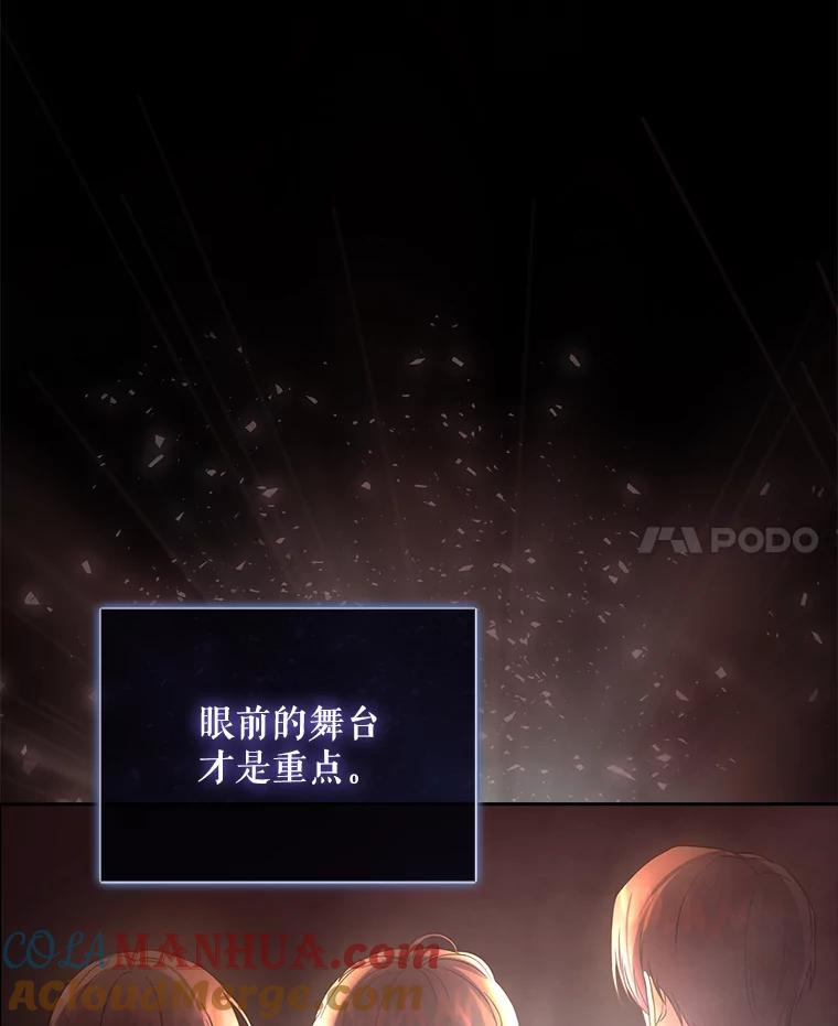 《不出道就完蛋了》14.恋歌 第65页