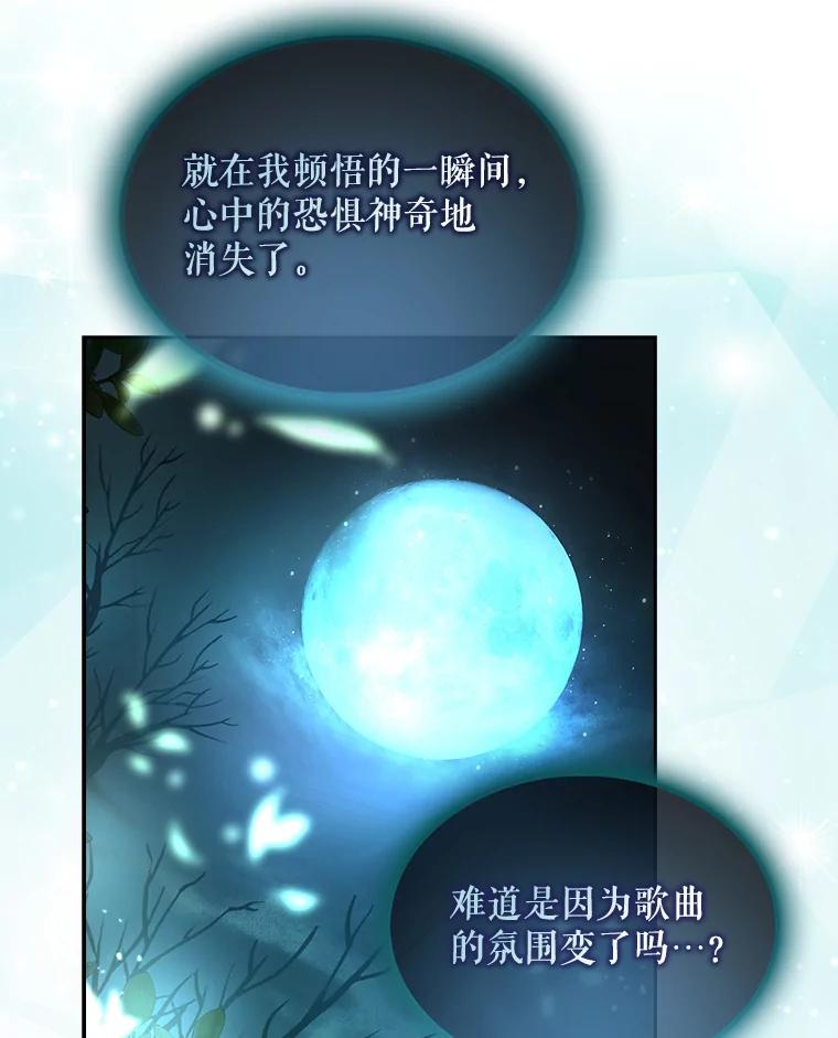 《不出道就完蛋了》14.恋歌 第86页
