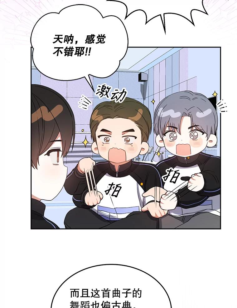 《不出道就完蛋了》14.恋歌 第8页
