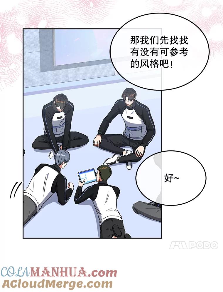 《不出道就完蛋了》14.恋歌 第17页