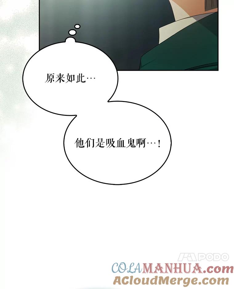 《不出道就完蛋了》14.恋歌 第85页