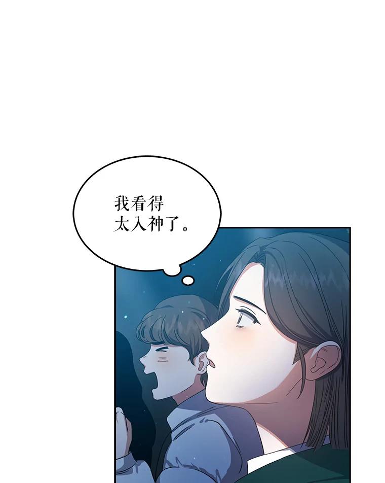 《不出道就完蛋了》14.恋歌 第103页