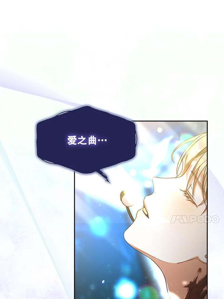 《不出道就完蛋了》14.恋歌 第92页