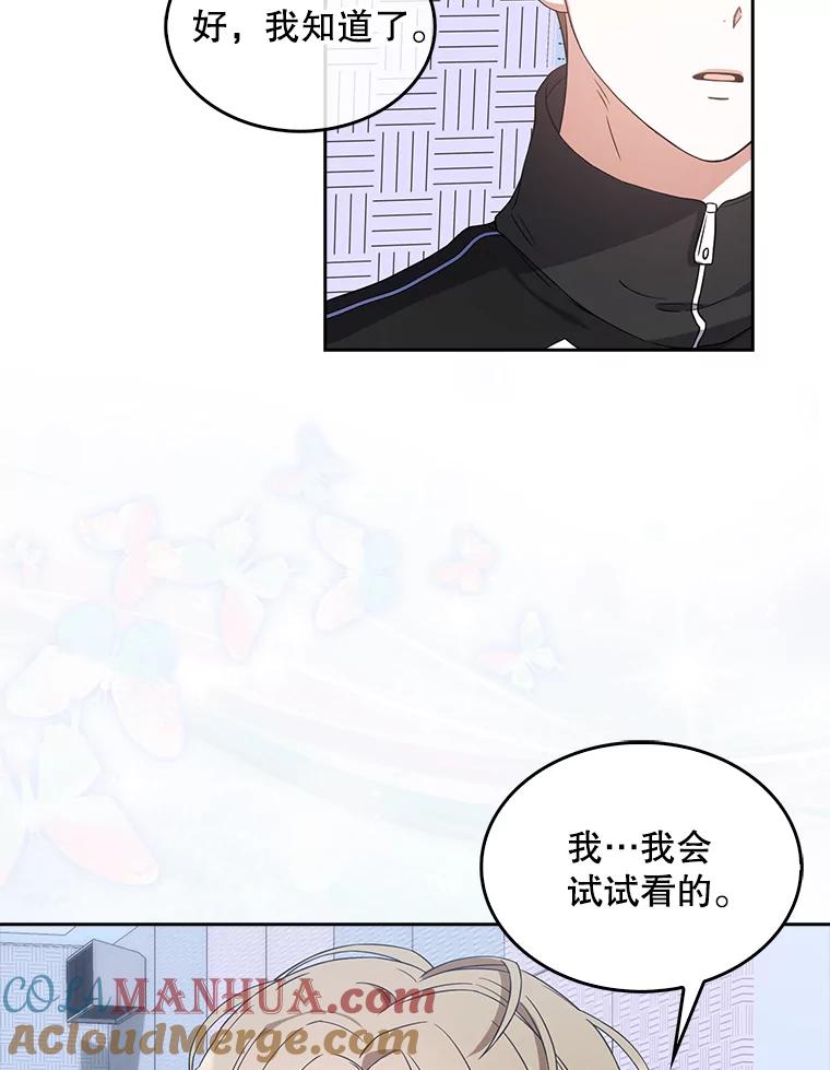 《不出道就完蛋了》14.恋歌 第49页