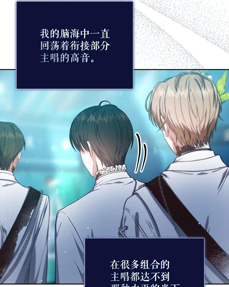 《不出道就完蛋了》14.恋歌 第106页