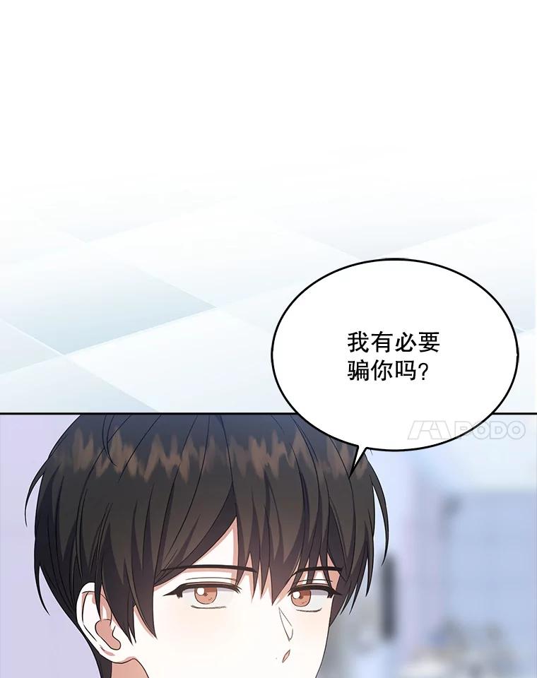 《不出道就完蛋了》14.恋歌 第38页
