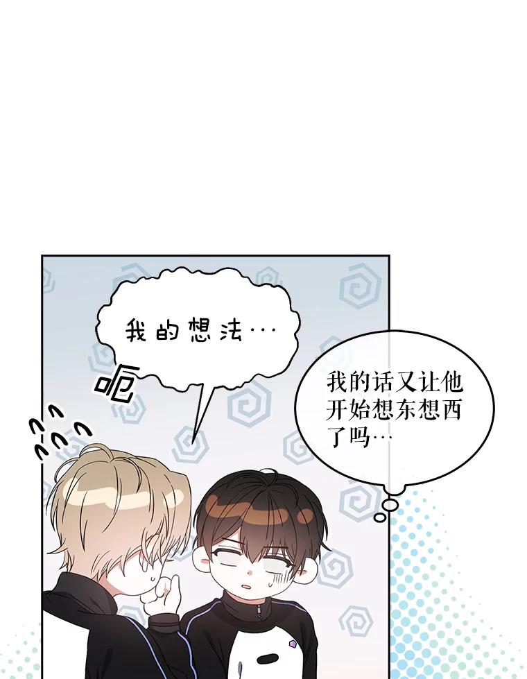 《不出道就完蛋了》14.恋歌 第47页