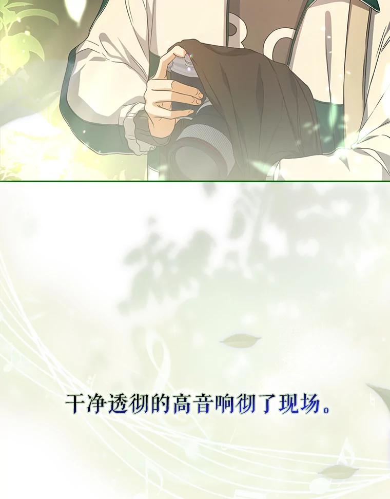 《不出道就完蛋了》14.恋歌 第78页