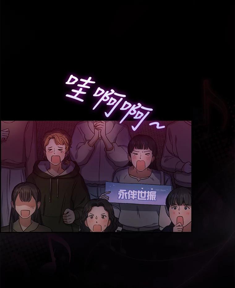 《不出道就完蛋了》14.恋歌 第67页