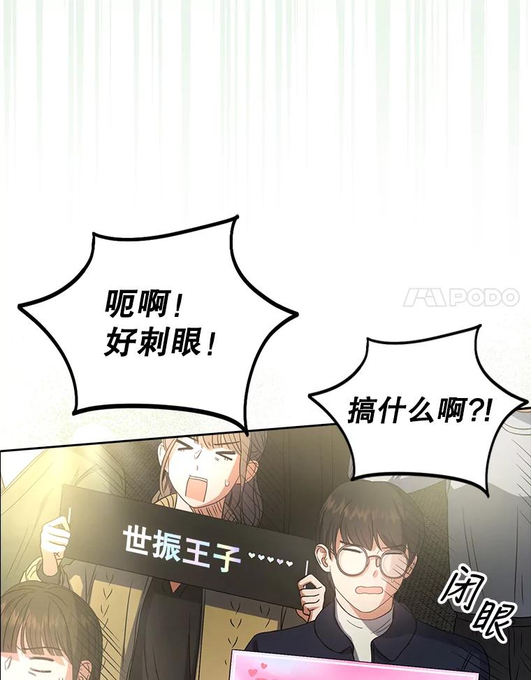 《不出道就完蛋了》14.恋歌 第72页