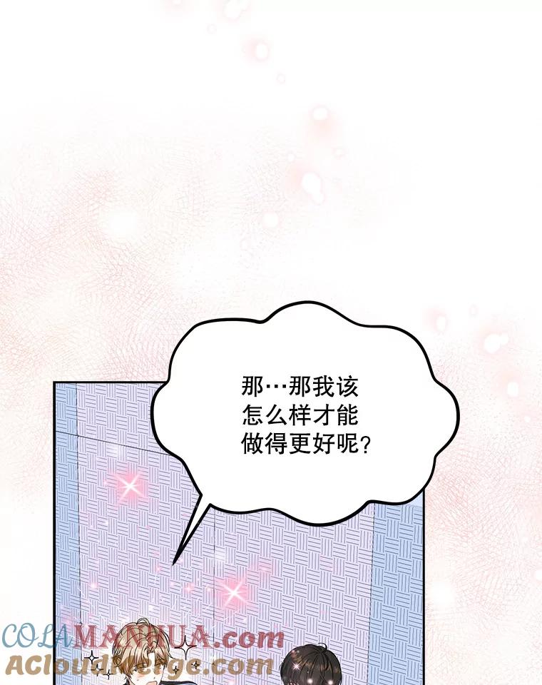 《不出道就完蛋了》14.恋歌 第41页