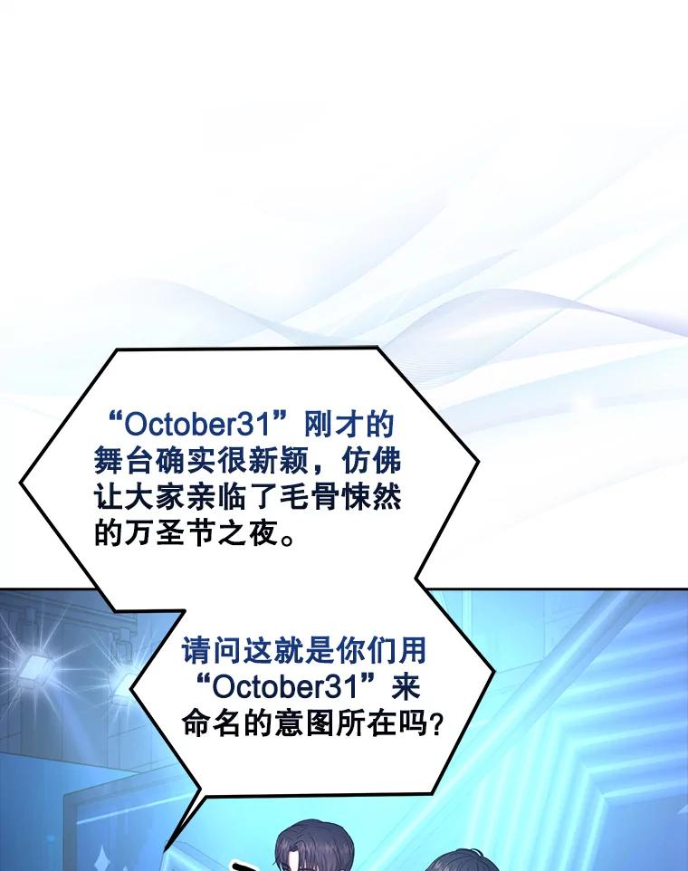 《不出道就完蛋了》15.竞演结果 第62页