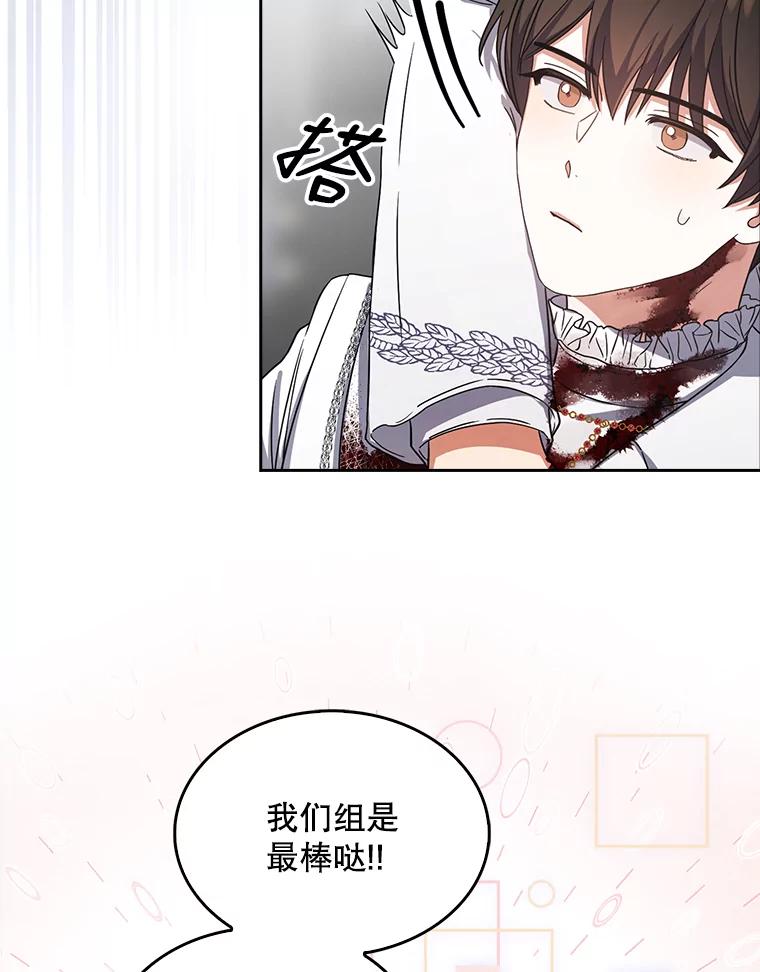 《不出道就完蛋了》15.竞演结果 第30页