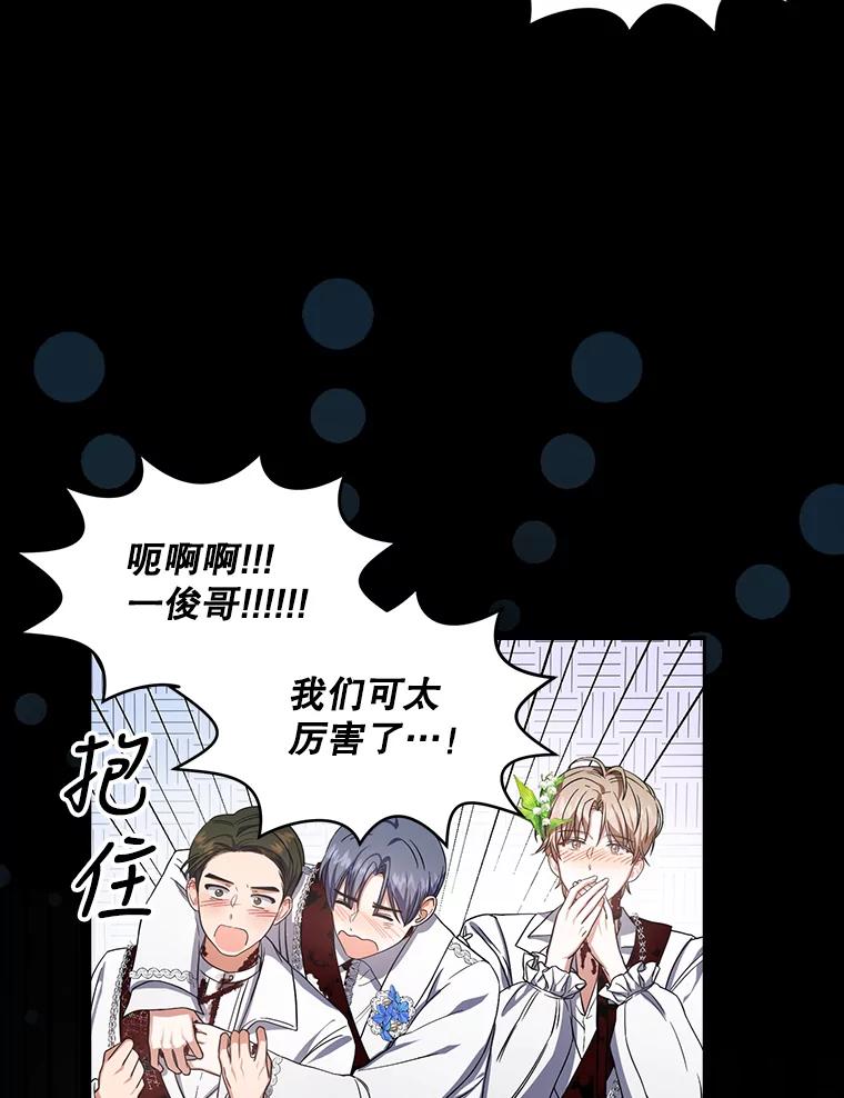 《不出道就完蛋了》15.竞演结果 第92页