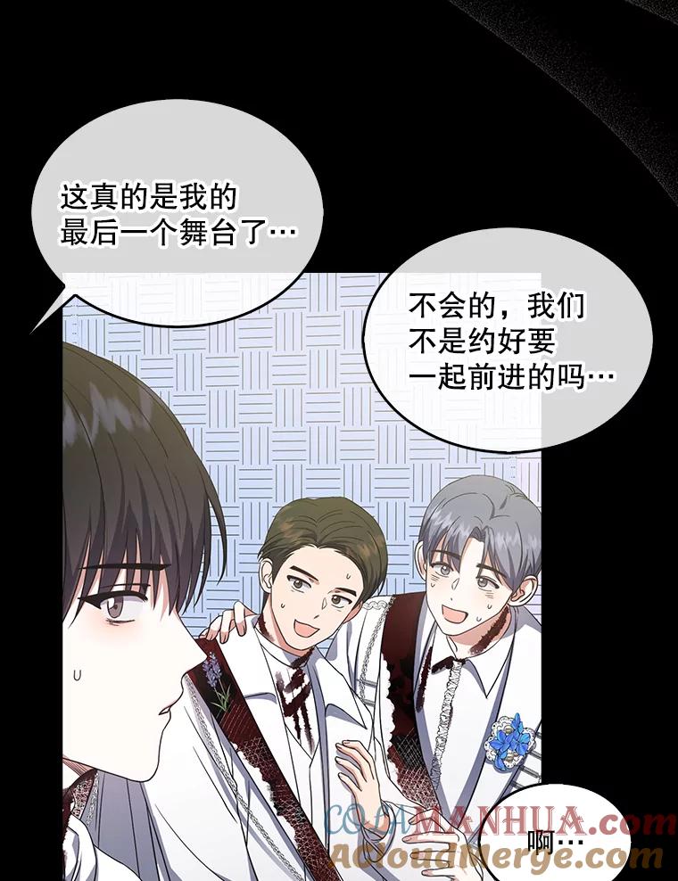 《不出道就完蛋了》15.竞演结果 第97页