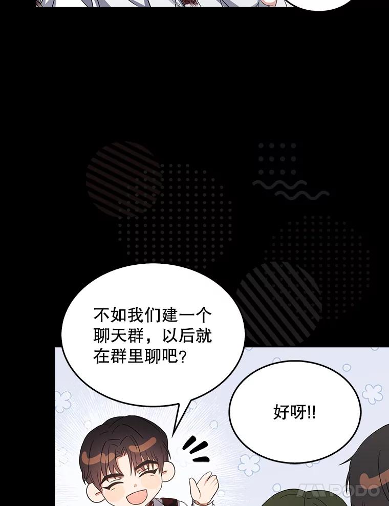 《不出道就完蛋了》15.竞演结果 第98页