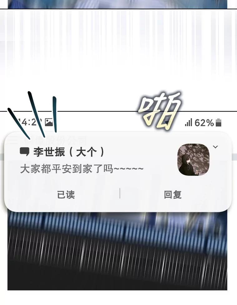 《不出道就完蛋了》15.竞演结果 第80页