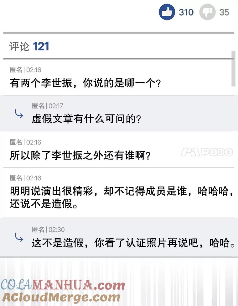 《不出道就完蛋了》15.竞演结果 第81页