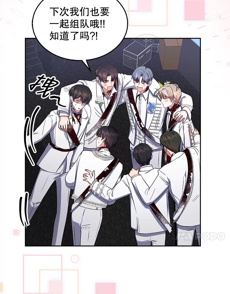 《不出道就完蛋了》15.竞演结果 第31页
