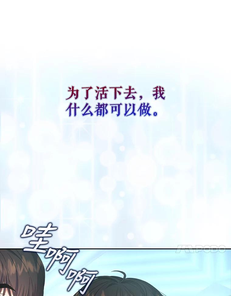 《不出道就完蛋了》15.竞演结果 第74页