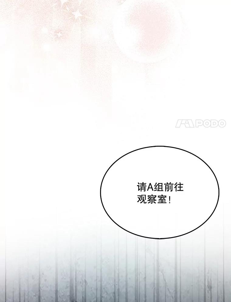 《不出道就完蛋了》15.竞演结果 第38页