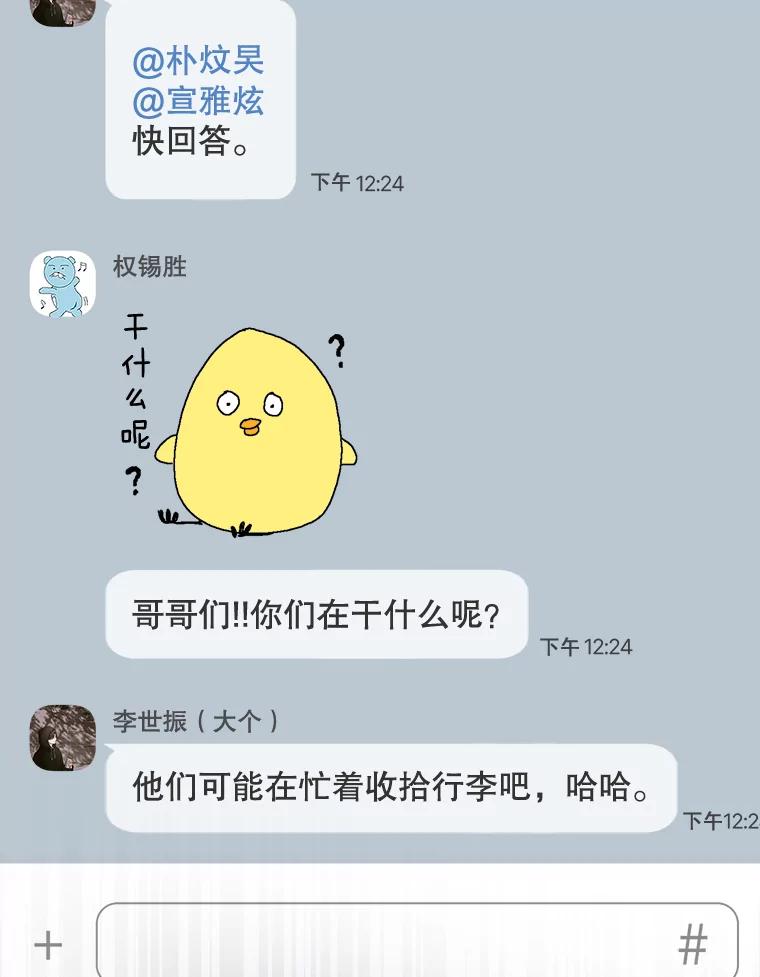 《不出道就完蛋了》15.竞演结果 第102页