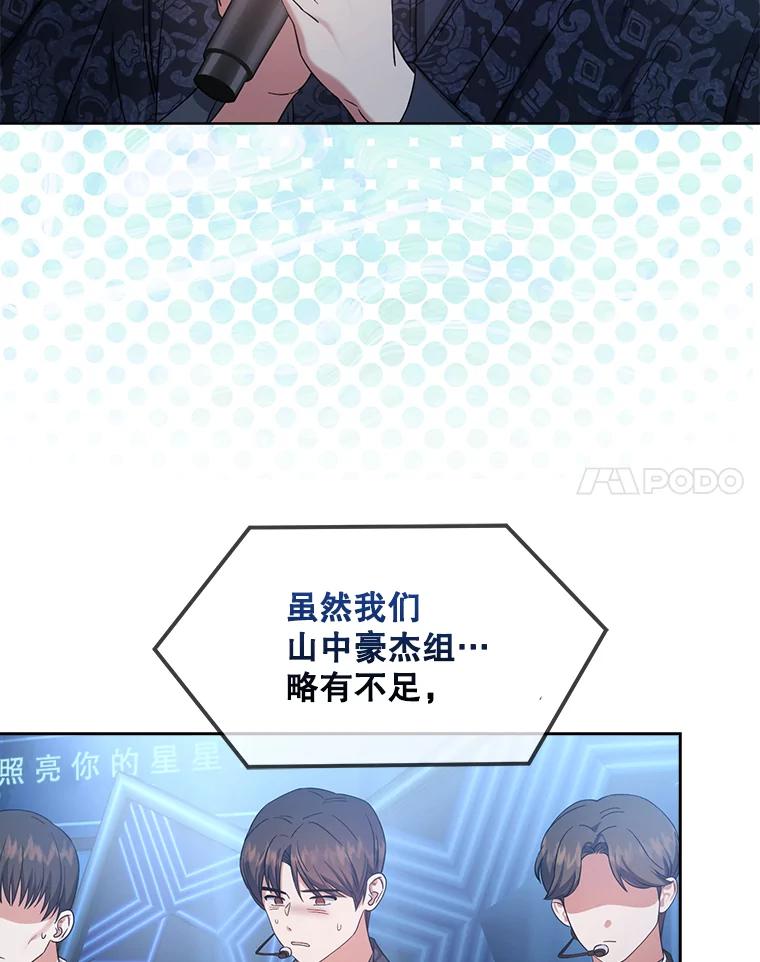 《不出道就完蛋了》15.竞演结果 第71页