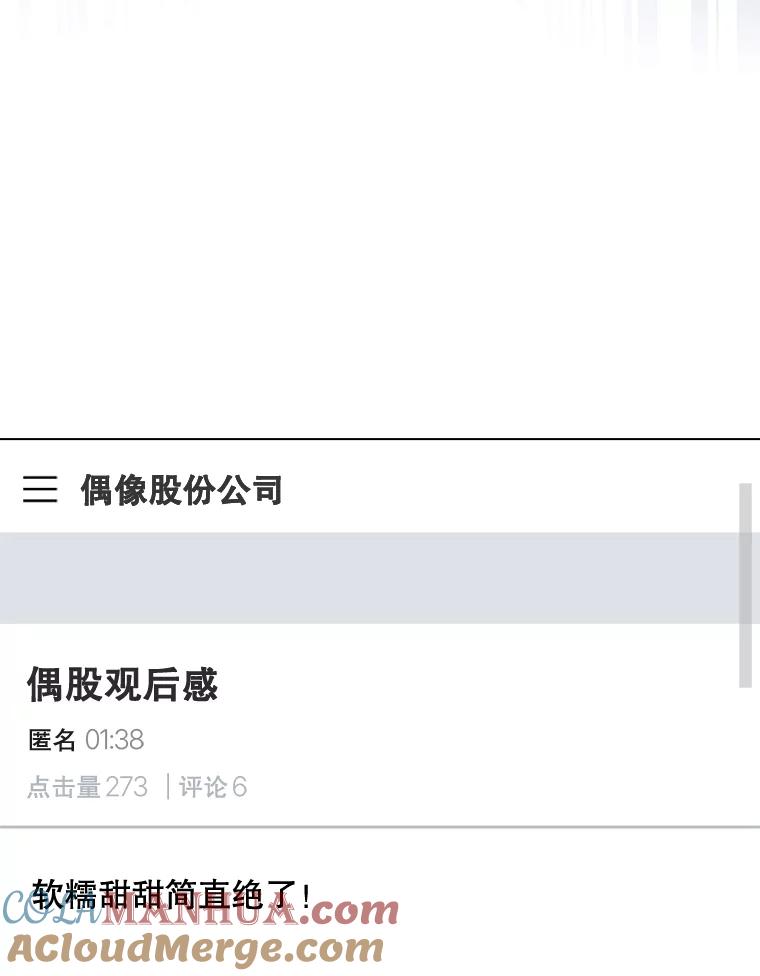 《不出道就完蛋了》15.竞演结果 第77页