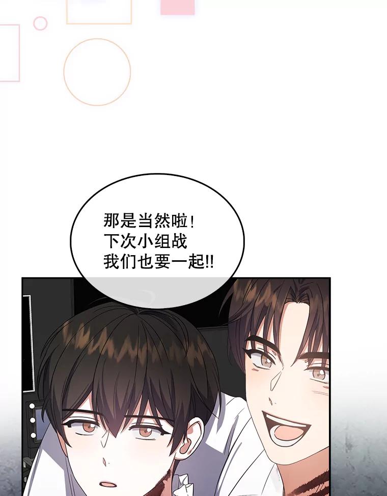《不出道就完蛋了》15.竞演结果 第32页