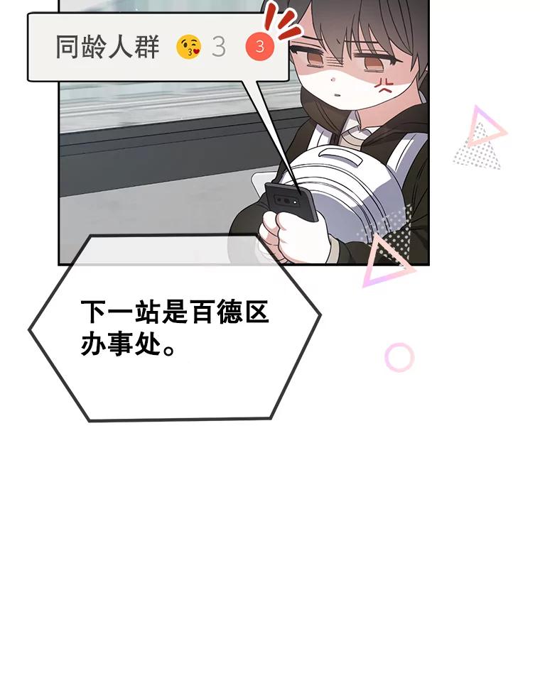 《不出道就完蛋了》15.竞演结果 第87页