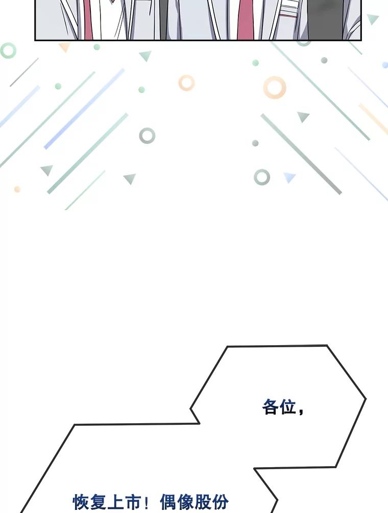 《不出道就完蛋了》16.深夜群聊 第92页