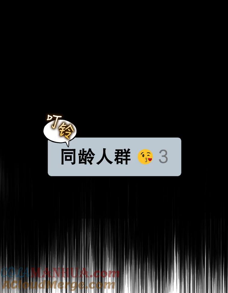 《不出道就完蛋了》16.深夜群聊 第11页