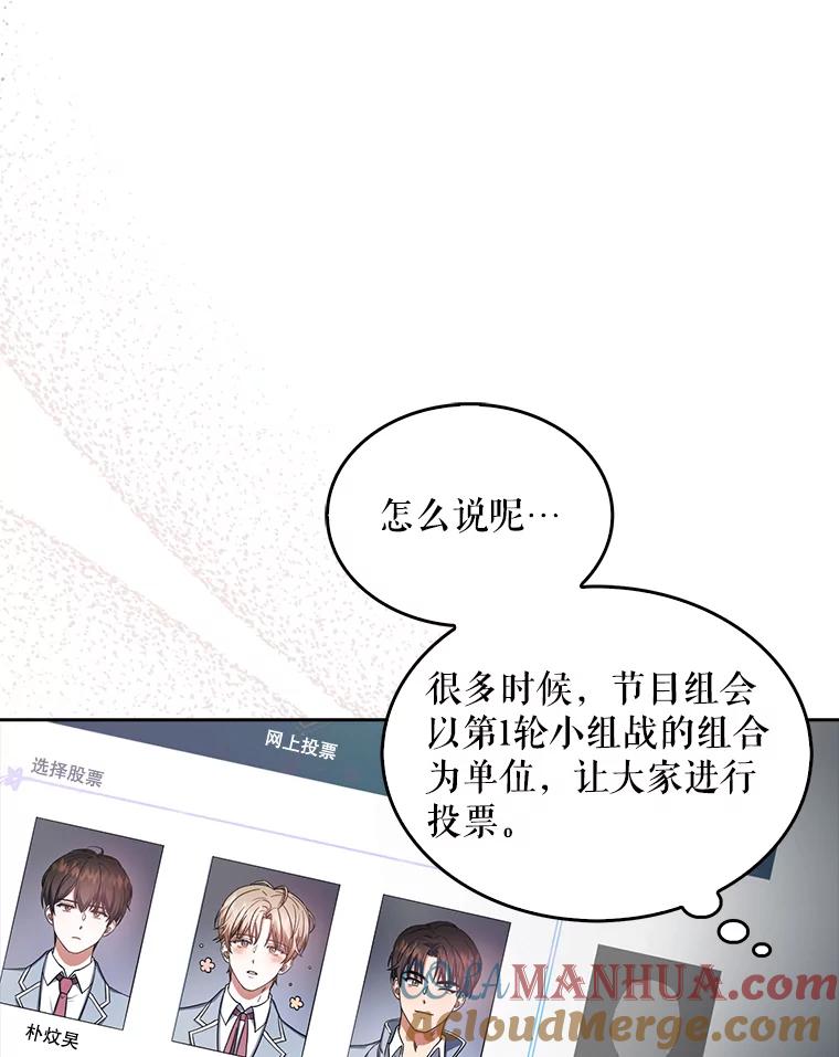 《不出道就完蛋了》16.深夜群聊 第15页