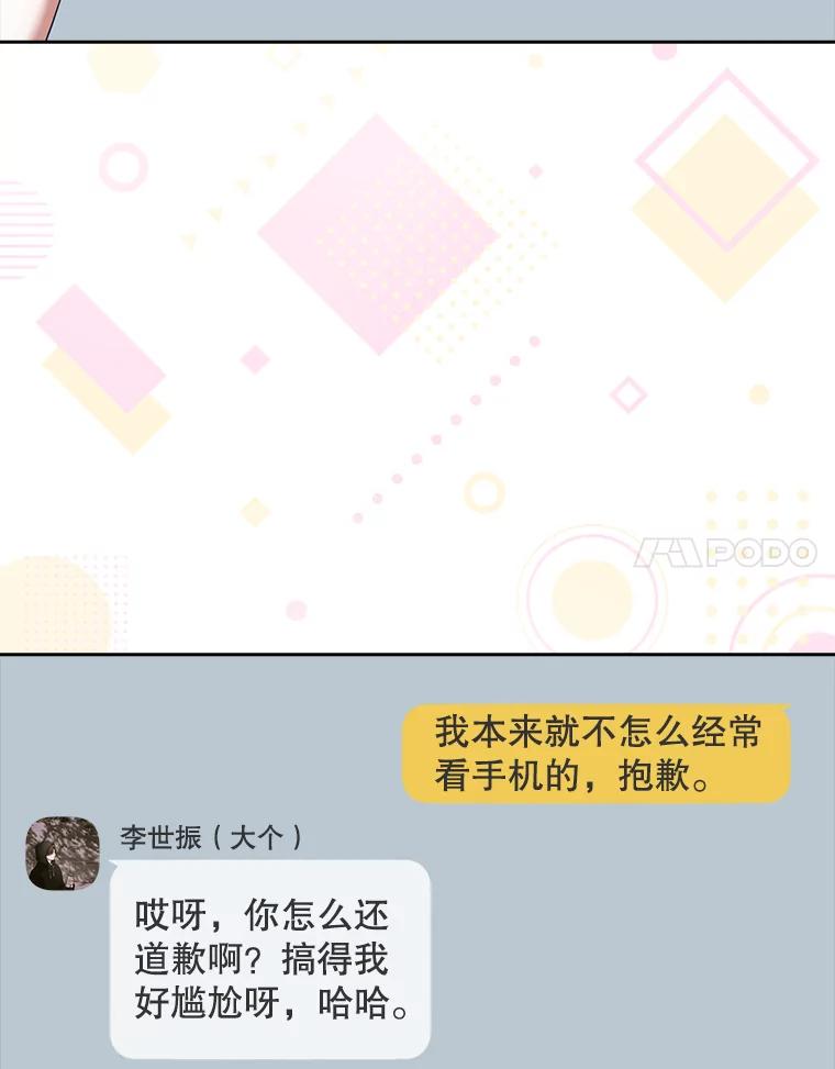 《不出道就完蛋了》16.深夜群聊 第48页