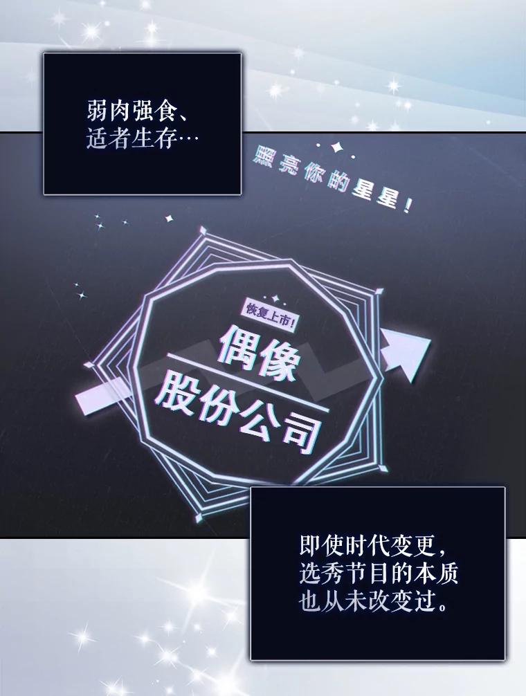 《不出道就完蛋了》16.深夜群聊 第96页